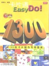 卡片通Easy Do!