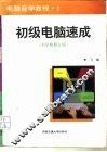 电脑自学教程  小字体修订版 封面