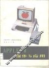 Apple-Ⅱ操作与应用 封面