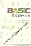 BASIC程序设计艺术 封面