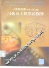 计算机绘图  初级  第3版  习题及上机实验指导 封面