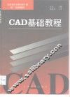 CAD基础教程 封面