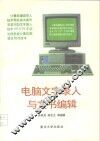 电脑文字录入与文书编辑 封面