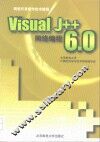 Visual J++ 6.0网络编程 封面
