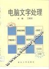 电脑文字处理 封面