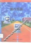 操作系统 封面