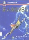 深入浅出VB5 封面