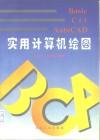 Basic C++ AutoCAD实用计算机绘图 封面