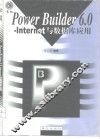 PowerBuilder 6.0-Internet与数据库应用 封面