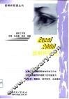 Excel 2000图解快易通 封面