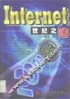 INTERNET世纪之赌 封面