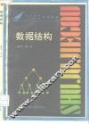 数据结构 封面
