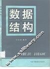 数据结构 封面