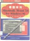 看图学习Microsoft word 7.0 for Windows 95 封面