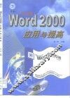 中文版Word 2000应用与提高 封面