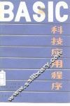 BASIC科技应用程序 封面