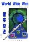 World Wide Wed循序渐进 封面