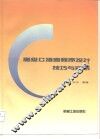 高级C语言程序设计技巧与实例 封面