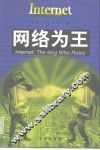 网络为王 封面
