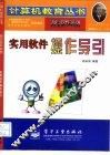 实用软件操作导引 封面