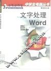 文字处理Word 封面