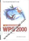 WPS 2000 封面
