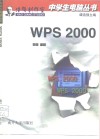 WPS 2000 封面
