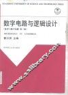 脉冲与数字电路  第3版 封面