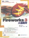 Fireworks 3火速飙网 封面