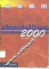 易学易用AutoCAD 2000 封面