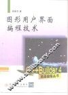 图形用户界面编程技术 封面