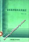 计算机程序结构及其描述 封面
