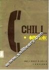 CHILL概述 封面