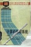 计算机辅助系统 封面