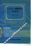 SNOBL4程序设计与应用 封面