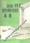 Intellec系列Ⅲ微型计算机开发系统指南 封面