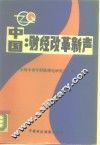 中国  财经改革新声 封面