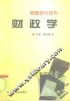 财政学 封面