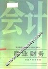 商业财务 封面