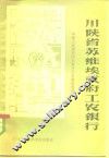 川陕省苏维埃政府工农银行 封面