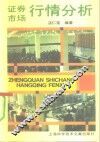 证券市场行情分析 封面