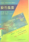 股市风云 封面