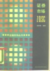 证券市场 封面