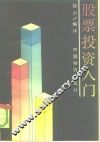 股票投资入门 封面