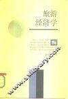 旅游经济学 封面