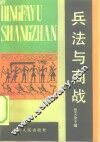 兵法与商战 封面