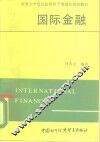 国际金融 封面