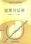 股票与证券 封面