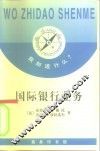 国际银行业务 封面