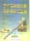 投资项目可行性研究理论与实务 封面